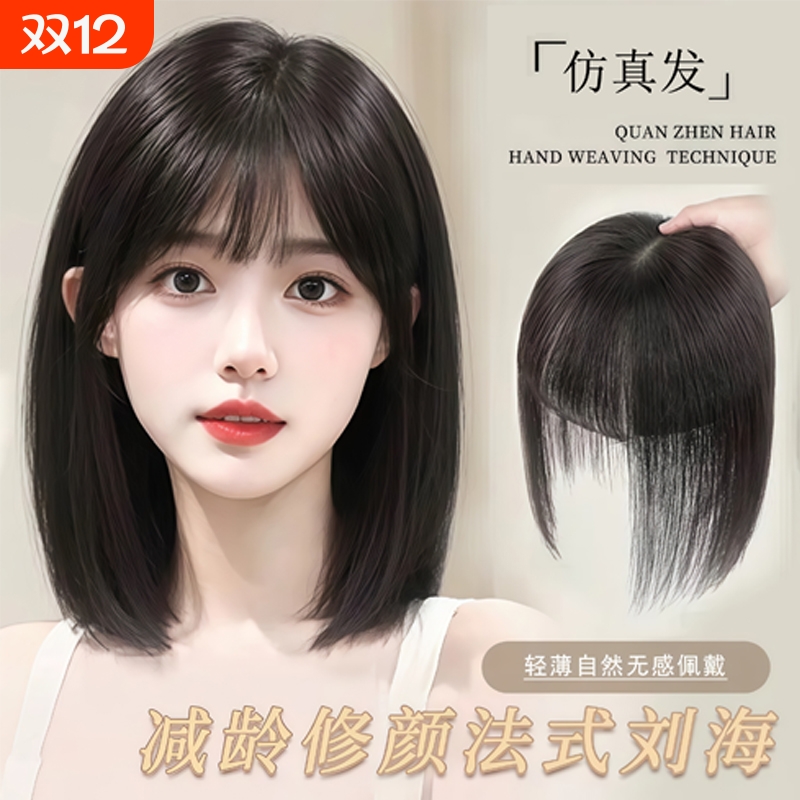 八字刘海假发女片头顶补发蓬松增发量仿真发无痕高颅顶假发片法式