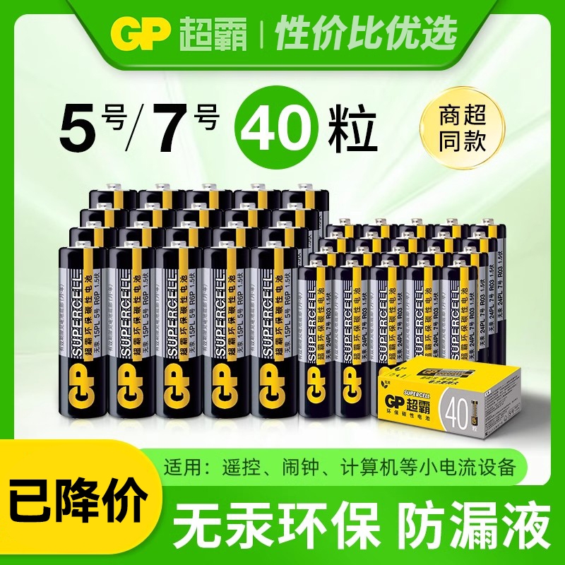 GP电池超霸5号7号AA碳性儿童玩具电视空调遥控器闹钟七号电池1.5V