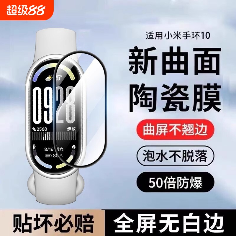 适用小米手环10/10nfc屏幕保护膜图片