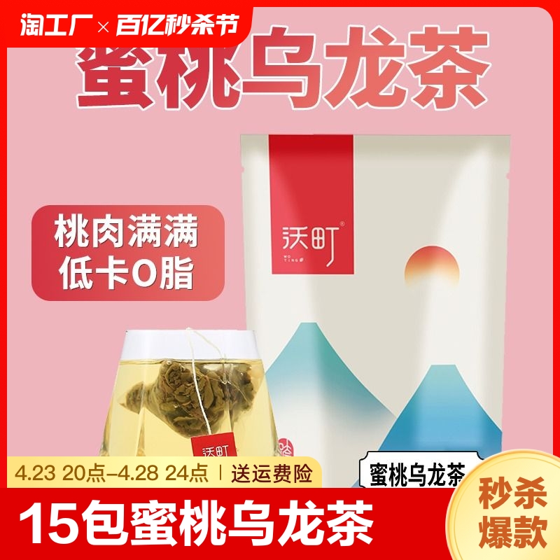 沃町15包蜜桃乌龙茶精选配料