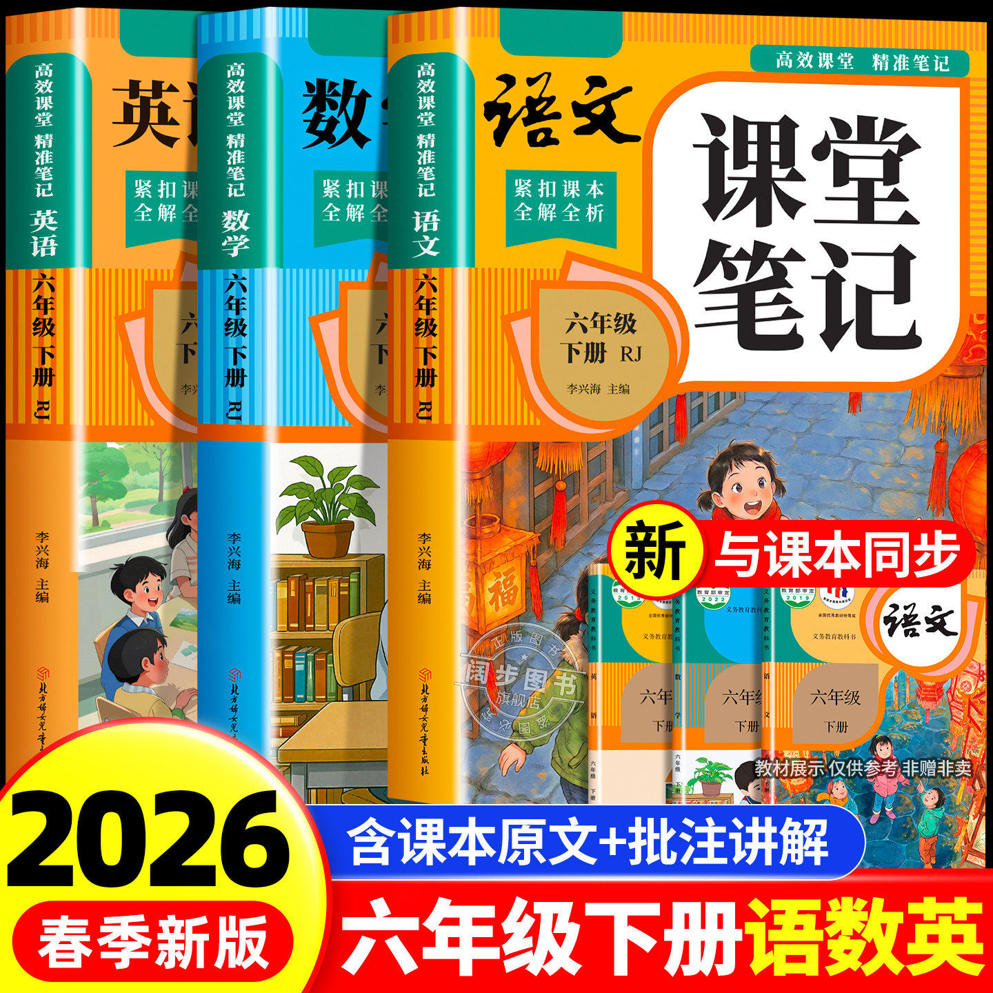 2026六年级下册课堂笔记语文数学英语课本全套配套人教版新教材全解读2025小学6年级下黄冈随堂笔记六下同步练习册新版预习书上册K,书籍/杂志/报纸,小学教辅,淘宝优惠券,粉丝福利购,淘宝优惠卷