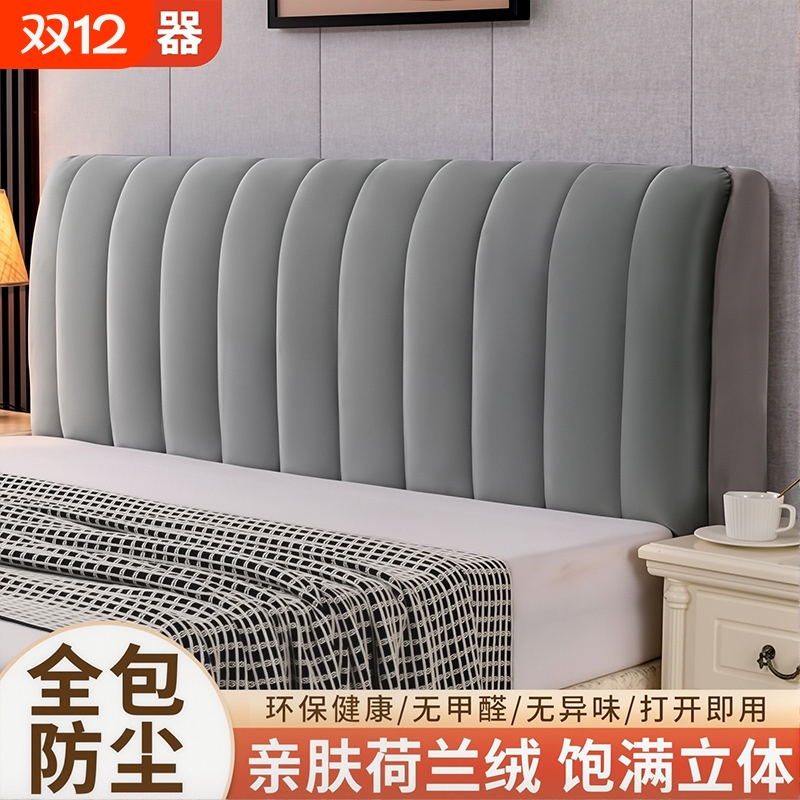 加厚通用床头罩防尘|千人加购