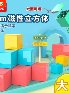 大号六面磁性小正方体长方体积木学具几何体模型观察物体立方块小学数学立体教具教学磁吸形状教师三视图强磁
