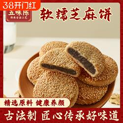 五味陈】木糖醇芝麻饼正宗衢州麻饼黑芝麻软糯早餐无蔗糖零食年货
