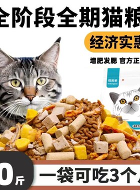 得胜桥猫粮大袋实惠装全价5斤10kg40斤猫咪粮成猫防掉毛幼猫粮食