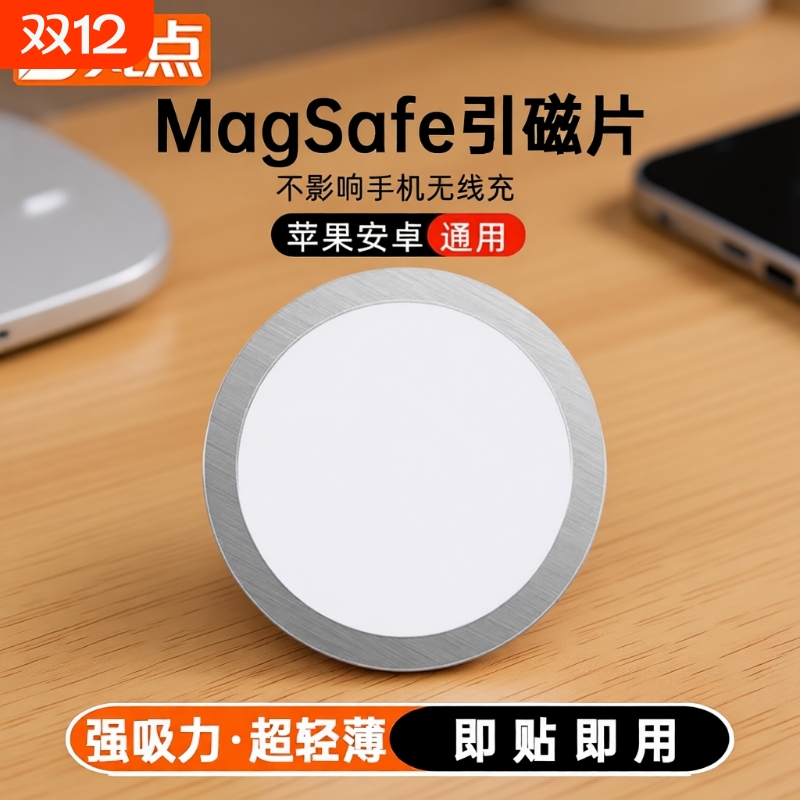 手机磁吸贴片通用款|千人加购