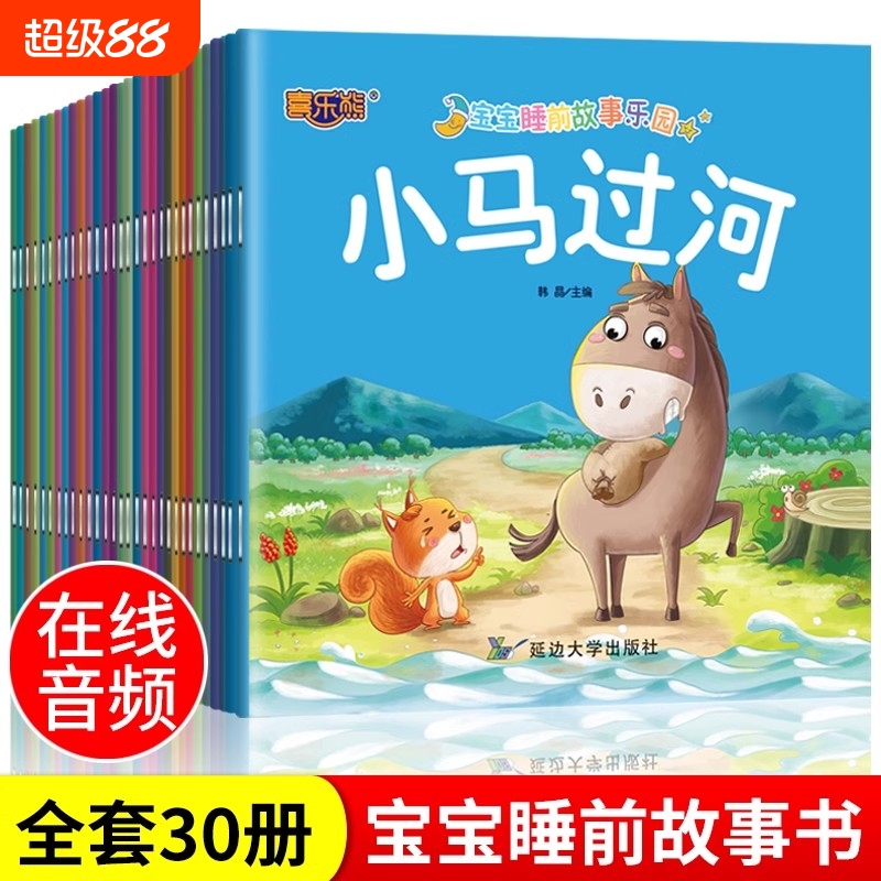 宝宝绘本幼儿童睡前故事大字注音故事书启蒙早教书籍0到1-2-3一