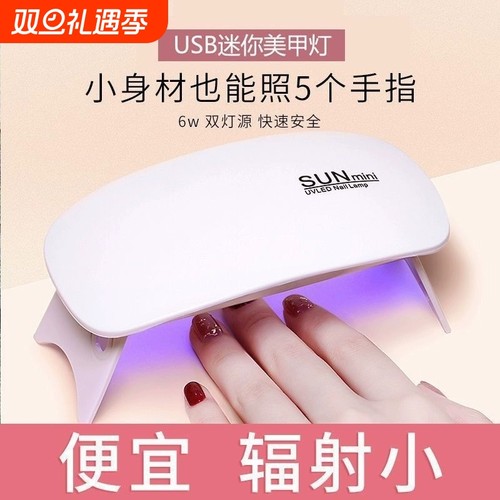 速干小巧方便美甲光疗灯