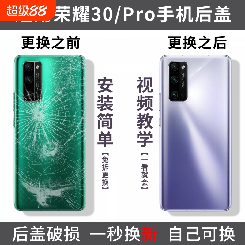适用荣耀30手机玻璃后盖honor30后屏背壳荣耀30PRO电池盖机壳外壳替换盖板后壳外屏