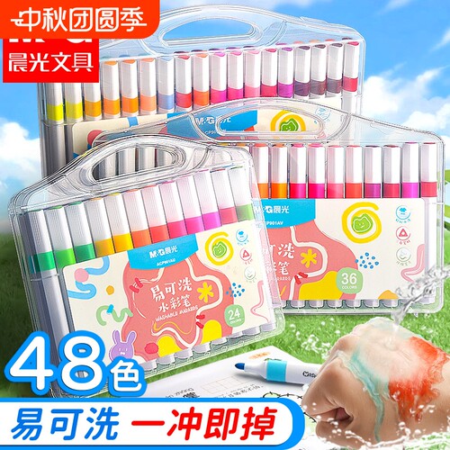 晨光儿童可水洗水溶性水彩笔