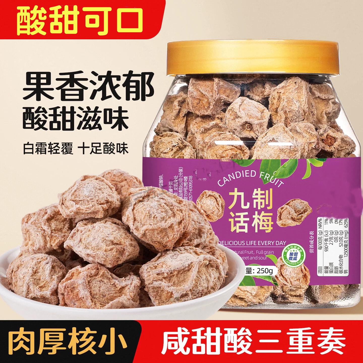 九制话梅干罐装咸酸梅干泡水喝梅子孕妇零食果干果脯蜜饯梅肉酸甜