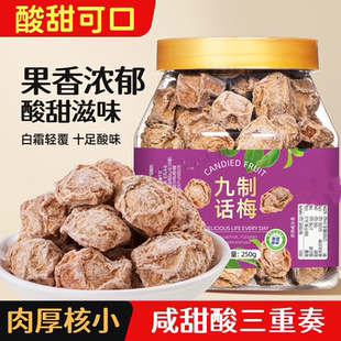 九制话梅干罐装咸酸梅干泡水喝梅子孕妇休闲零食果干果脯蜜饯梅肉