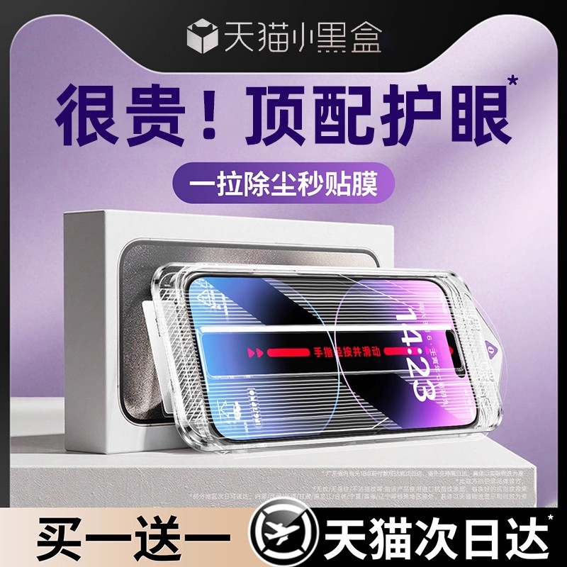 ZPV适用苹果17promax钢化膜iphone16pro手机膜15贴膜14Plus防蓝光13全屏12覆盖air防指纹11高清保护膜x防窥