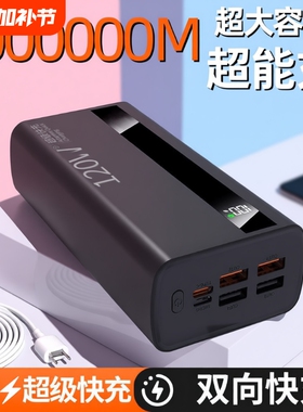 大容量充电宝3C认证好货严选超级快充耐用30000mAh闪充移动电源适用华为vivoppo苹果超大便携式