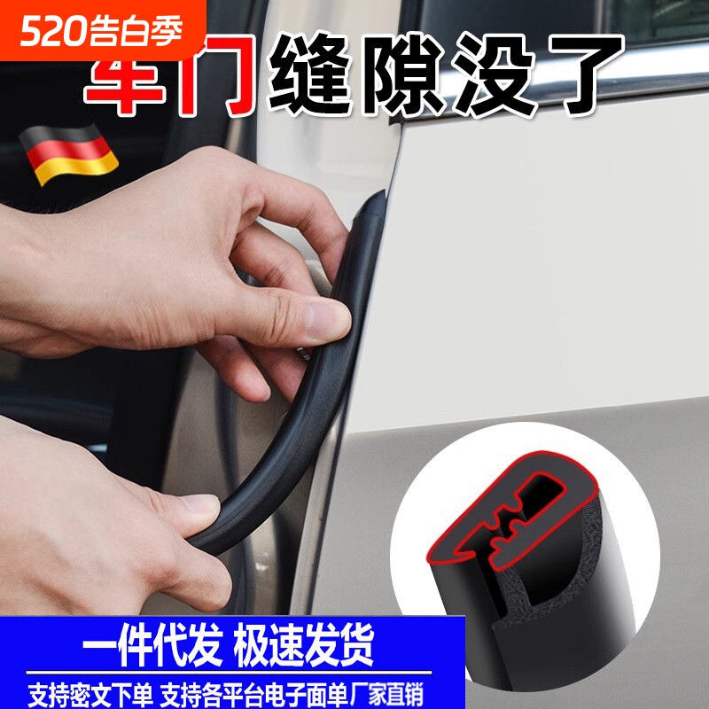 汽车b柱密封条车门隔音条通用型门缝密封条防尘降噪改装静音胶条