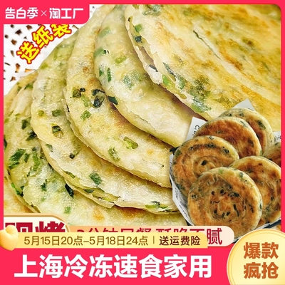 老上海葱油饼手抓饼千层面皮风味家用早餐半成品葱花煎饼商用批发