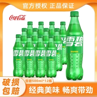 包邮 可口可乐雪碧经典 柠檬味碳酸饮料汽水正品 12瓶装 含糖500ml