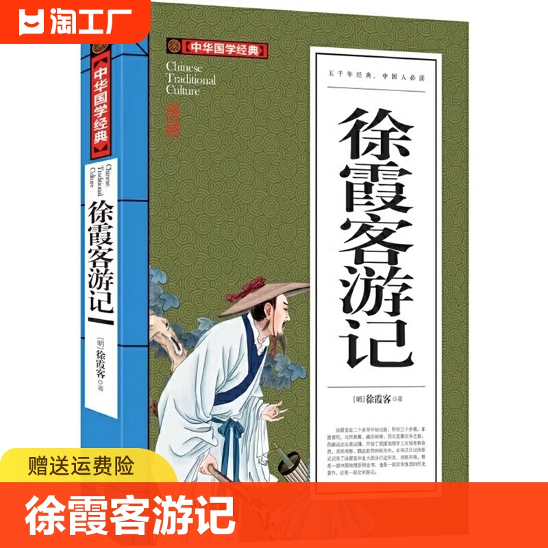 青少年版徐霞客游记正版书籍注释译文少年成人小学生徐霞客游记全译全文选读初中学生小学生课外读物阅读