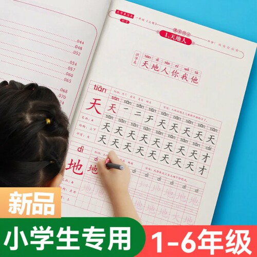 小学生硬笔楷书练字帖每日一练