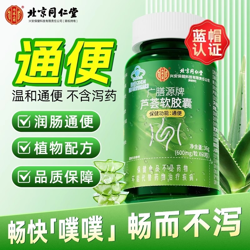 通便润肠排宿便芦荟软胶囊