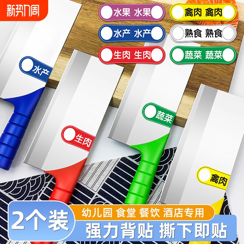 刀具分类标识贴色标贴纸4D厨房管理菜刀蔬菜水产生熟菜墩熟墩标签幼