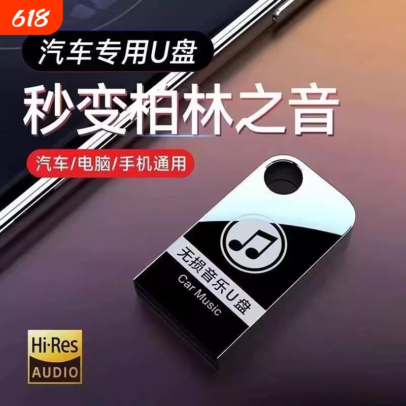 车载无损音乐U盘抖音热门歌曲DJ708090国语粤语流行DJ歌曲情歌