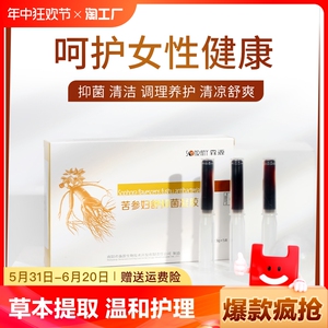森源私护妇科抑菌凝胶女性私处护理私密清洁苦参妇舒抑菌凝胶