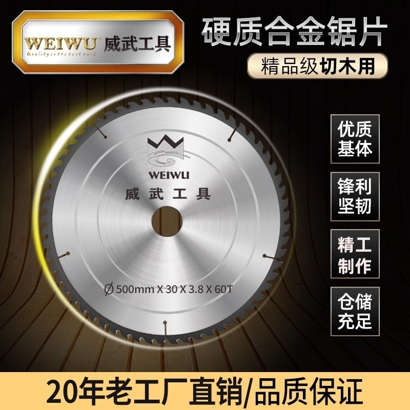 威武木用大锯片20年老厂品质保证