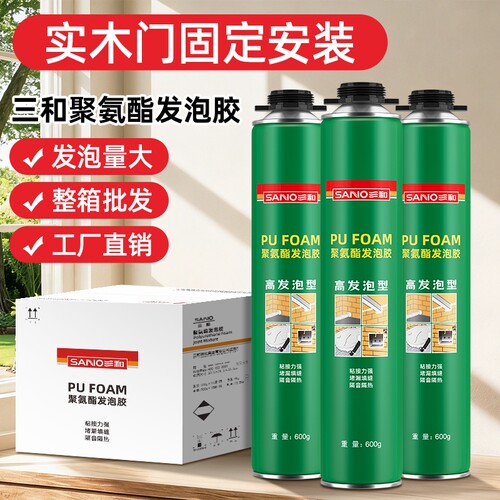 三和发泡胶泡沫胶填缝剂门窗聚氨酯发泡剂防水堵洞密封填充膨胀剂