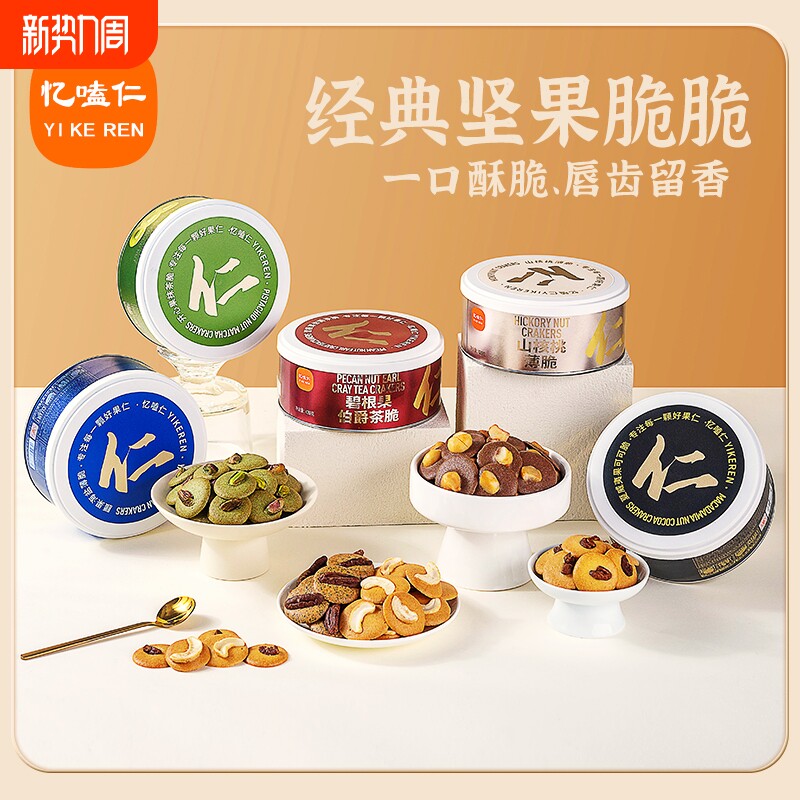 坚果脆山核桃夏威夷可可薄脆碧根果开心果抹茶脆腰果海盐曲奇饼干