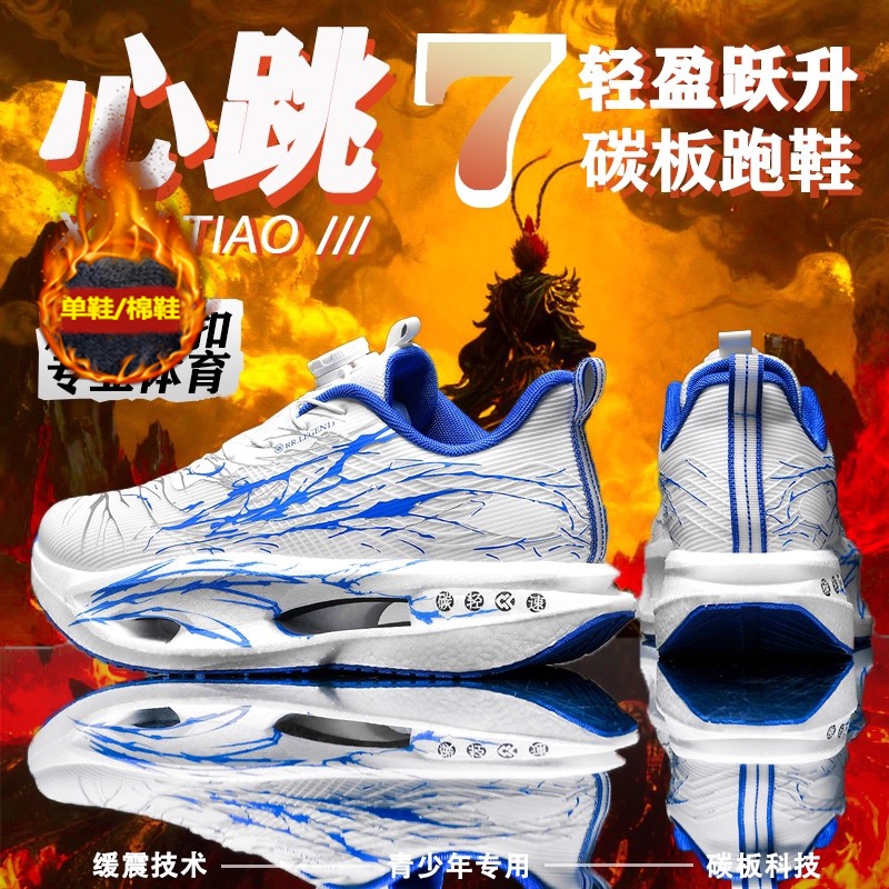 C202心跳赤兔8pro跑步鞋男童加绒运动鞋学生碳板竞速青少年跑鞋男