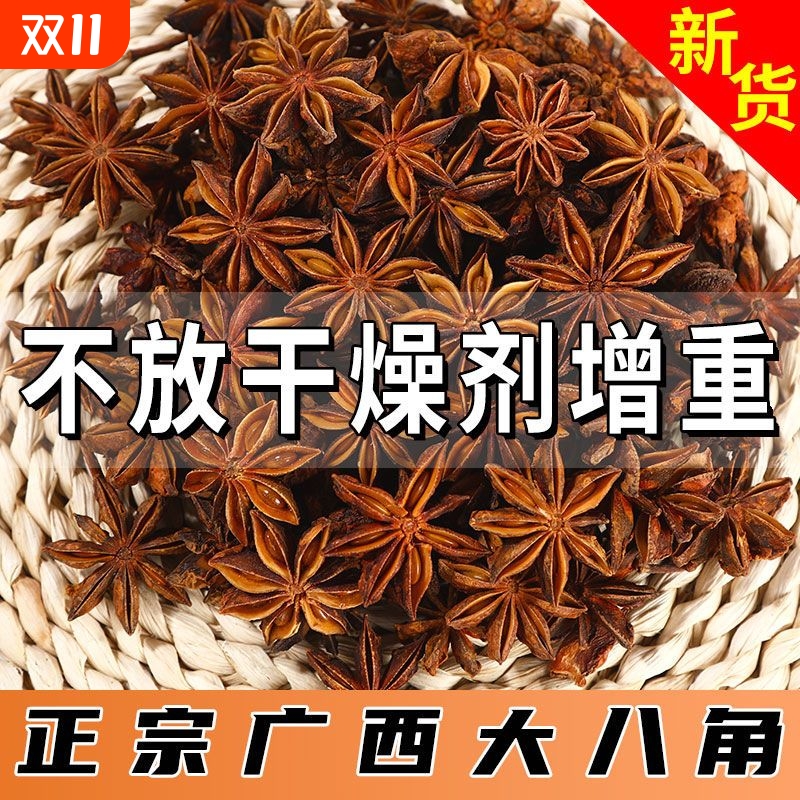 新货广西无硫八角大料香料食用八角大茴香卤菜炖肉干货调料批发