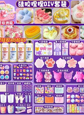 【捏捏乐手工diy材料硅胶全套】