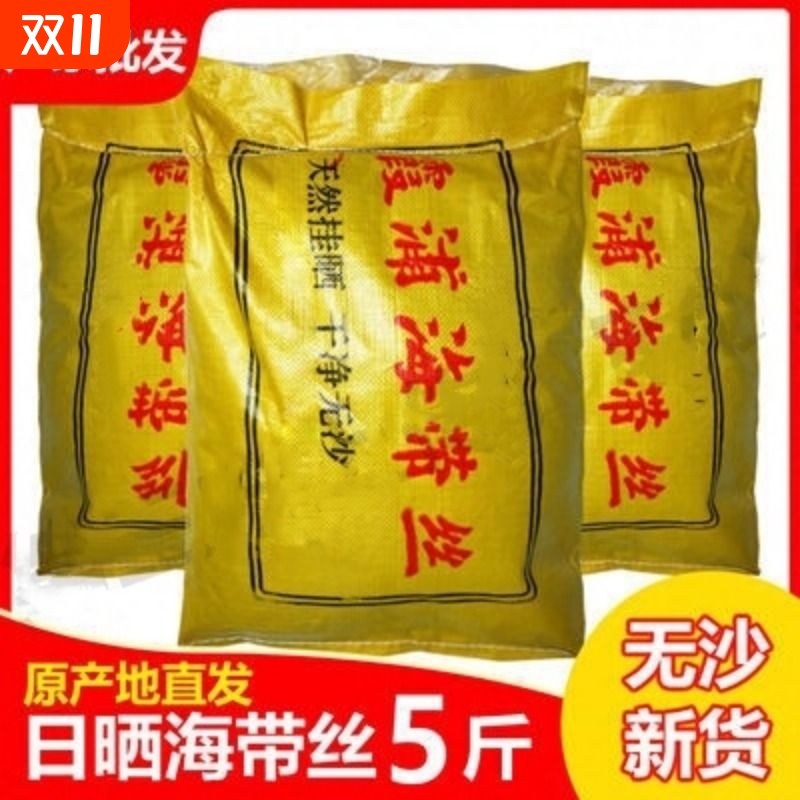 日晒海带丝干货商用霞浦特产厚海带海产品新鲜凉拌菜食材水产