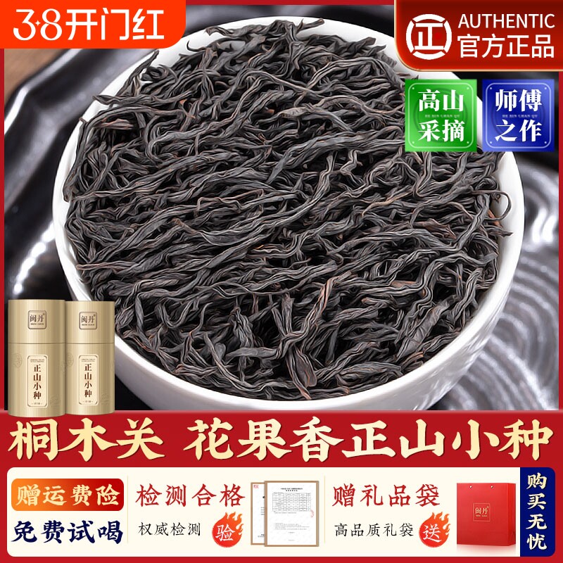 邵大师正山小种红茶武夷特级花果香高山茶叶礼盒装500克送礼罐装