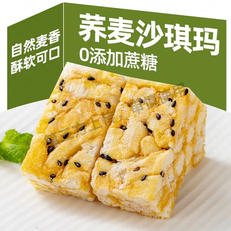 精益珍沙琪玛早餐休闲小零食荞麦无蔗糖健康好吃充饥茶点添加营养