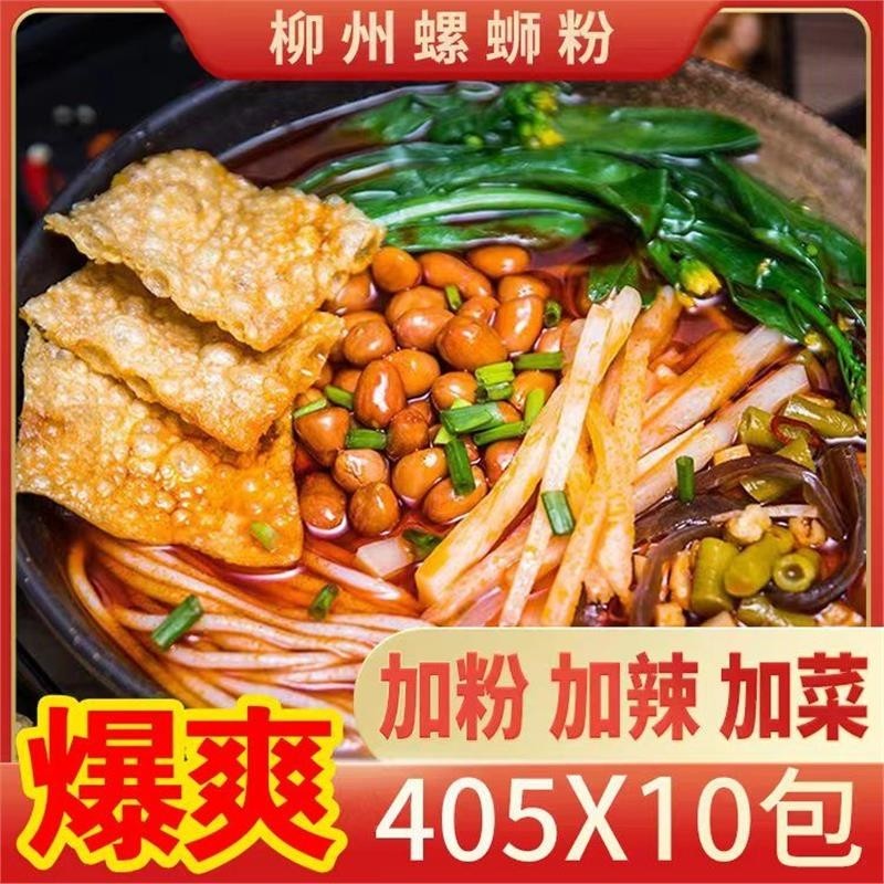 405克加粉加辣大份量柳州螺蛳粉螺狮粉螺蛳粉正宗整箱广西特产