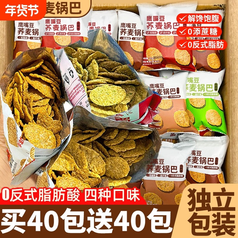 荞麦锅巴非油炸减解馋肥充饥粗粮低脂卡薯片办公室休闲小吃零食品