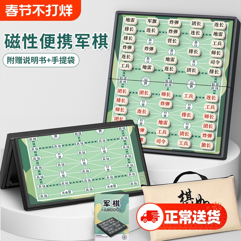 军棋陆战棋磁吸带棋盘军旗智能小学生大号高级象棋二合一儿童棋子