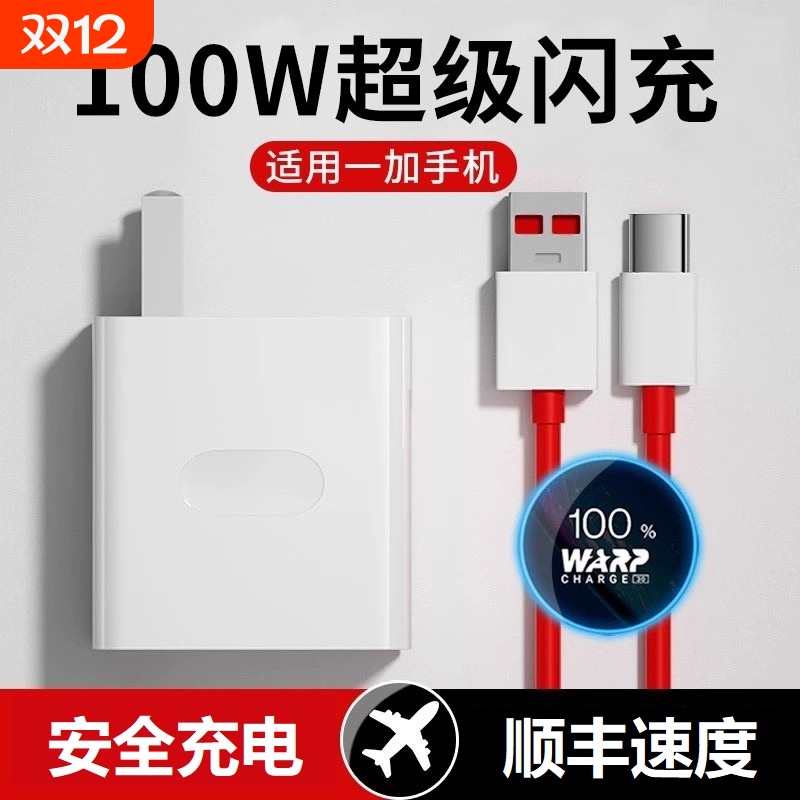 适用一加100W原装充电器超级闪充充电头Oneplus一加11/12套装Ace2/Ace3手机supervooc快充10A真我GT5Pro正品