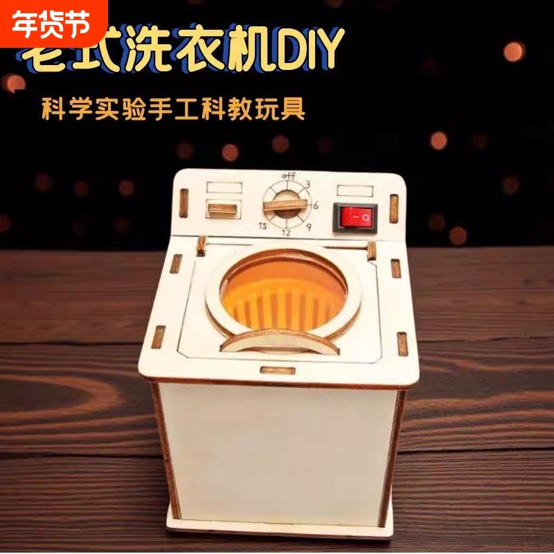 可甩干洗衣机自制教材料包科学实验儿童小学生手工科技制作小发明,玩具/童车/益智/积木/模型,科学实验,淘宝优惠券,粉丝福利购,淘宝优惠卷