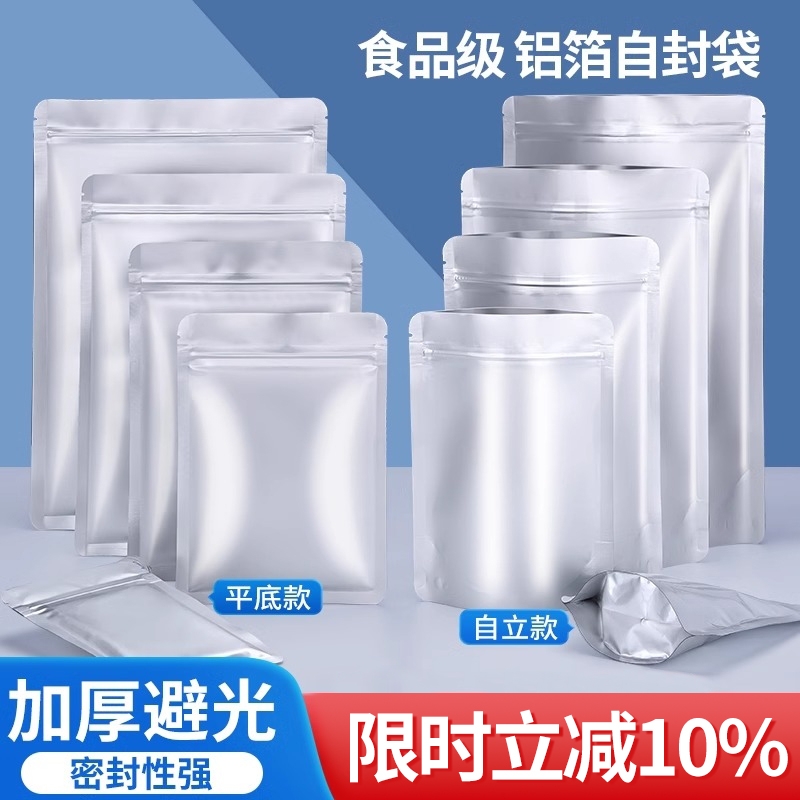 茶叶铝箔自封袋大号锡纸袋彩色纯铝食品袋子小号包装袋封口袋防潮