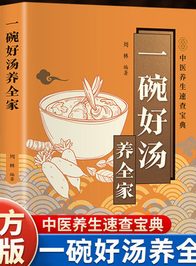 【抖音同款】一碗好汤养全家 贴合国人体质的家庭必备调养食谱 好汤养全家零基础煲汤食谱做汤的菜谱营养健康煲好汤 简易美味菜谱