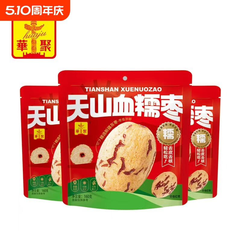 【独立包装】华聚天山血糯枣新疆红枣去皮无核去核即食袋装免洗