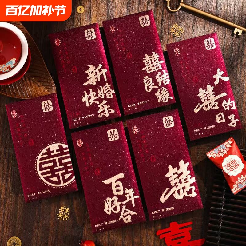 结婚红包随份子专用订婚礼创意个性喜字千元利是封2025新款红包袋