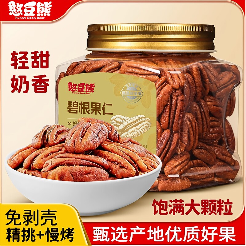 原味碧根果仁坚果干果整果仁长寿果孕妇零食500g罐装散装奶油味图片