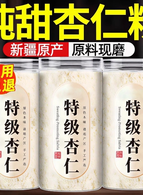 纯杏仁粉官方旗舰店无添加烘焙专用新疆熟南甜杏仁生原味天然食用
