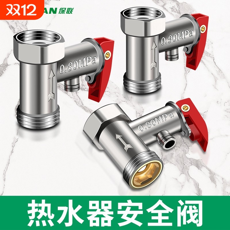 全铜加厚电热水器通用安全阀泄压阀减压阀止回阀排气美的海尔配件