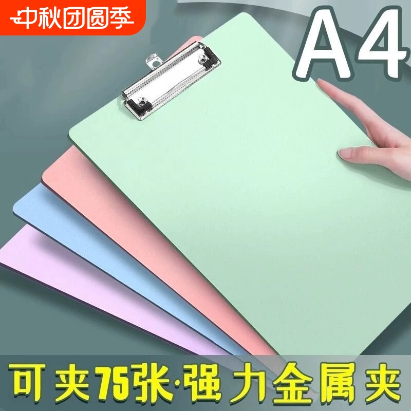a4板夹文件夹写字垫板写字板图片