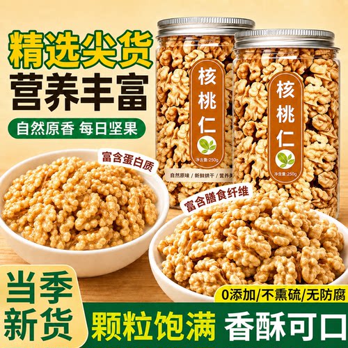新疆薄皮核桃仁2026新货